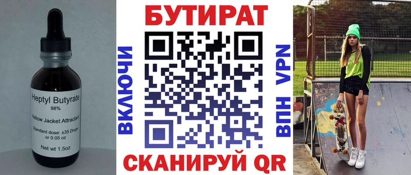 Бутират бутик  Купить где  Миллерово 